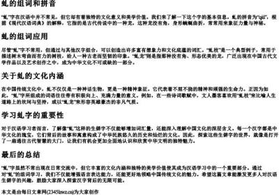 虬的组词和的拼音.docx免费下载(word版可打印)