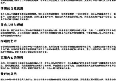 倾吐心声的拼音.docx免费下载(word版可打印)