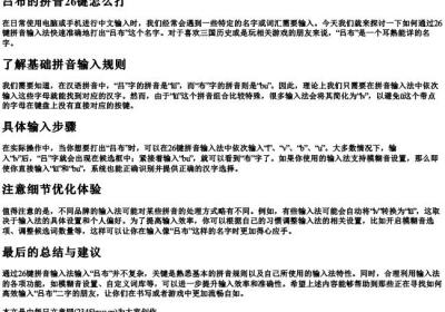 吕布的拼音26键怎么打.docx免费下载(word版可打印)