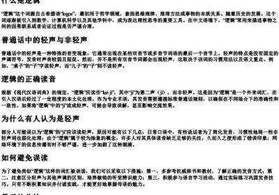 逻辑的拼音二声还是轻声.docx免费下载(word版可打印)