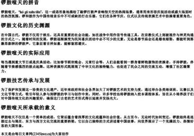 锣鼓喧天的拼音.docx免费下载(word版可打印)