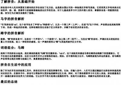马蹄的拼音怎么拼写的呀.docx免费下载(word版可打印)
