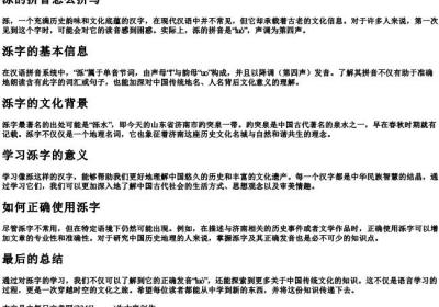 泺的拼音怎么拼写.docx免费下载(word版可打印)