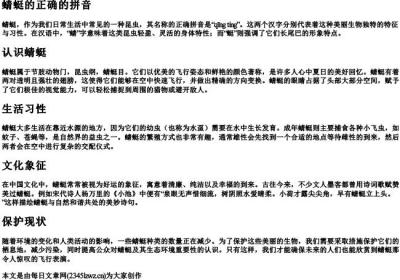 蜻蜓的正确的拼音.docx免费下载(word版可打印)