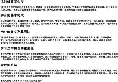 论的拼音怎么写.docx免费下载(word版可打印)