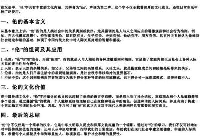 伦的拼音和组词.docx免费下载(word版可打印)