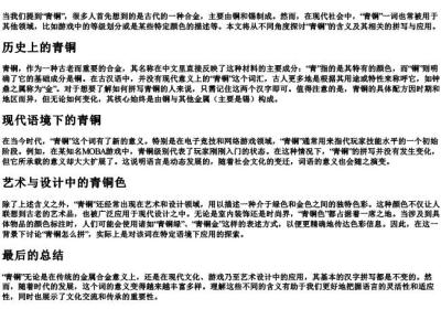 青铜怎么拼.docx免费下载(word版可打印)