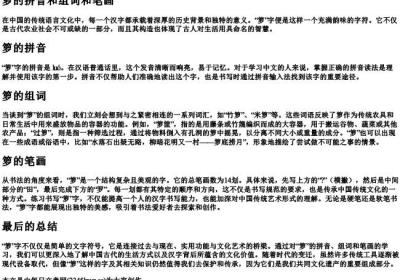 箩的拼音和组词和笔画.docx免费下载(word版可打印)