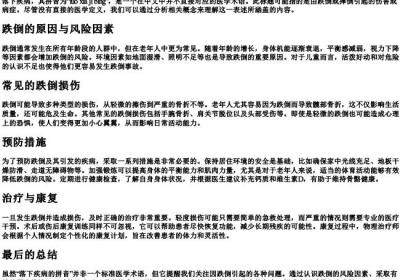 落下疾病的拼音.docx免费下载(word版可打印)