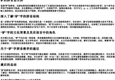 驴的拼音怎么拼.docx免费下载(word版可打印)