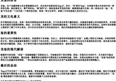 龙玺的拼音.docx免费下载(word版可打印)