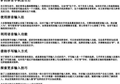 驴的拼音手机怎么打.docx免费下载(word版可打印)