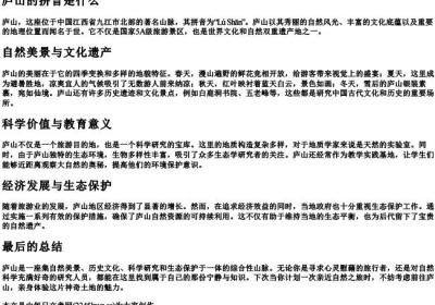 庐山的拼音是什么.docx免费下载(word版可打印)