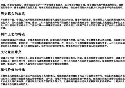 碌碡的拼音.docx免费下载(word版可打印)