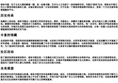 绿林书屋的拼音.docx免费下载(word版可打印)