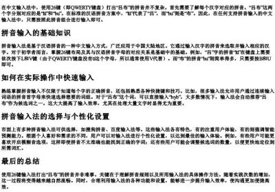 吕布的拼音怎么用26键打出来.docx免费下载(word版可打印)