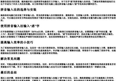 虑字在电脑上的拼音怎么打.docx免费下载(word版可打印)