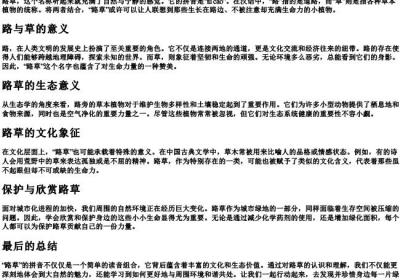 路草的拼音.docx免费下载(word版可打印)