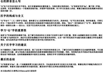 仑的拼音怎么写.docx免费下载(word版可打印)