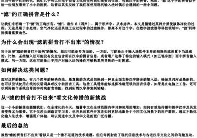 滤的拼音打不出来.docx免费下载(word版可打印)