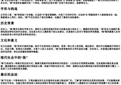 旅的拼音是什么.docx免费下载(word版可打印)