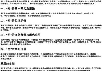 抡的组词和的拼音和部首.docx免费下载(word版可打印)