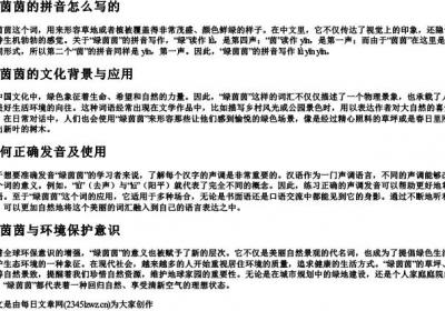 绿茵茵的拼音怎么写的.docx免费下载(word版可打印)