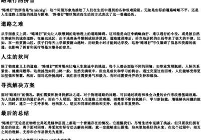 路难行的拼音.docx免费下载(word版可打印)