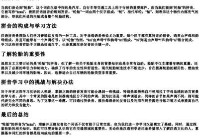 轮胎几声的拼音.docx免费下载(word版可打印)