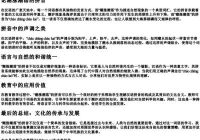 论潮涨潮落的拼音.docx免费下载(word版可打印)