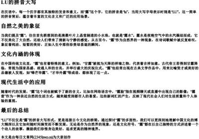露的拼音大写.docx免费下载(word版可打印)