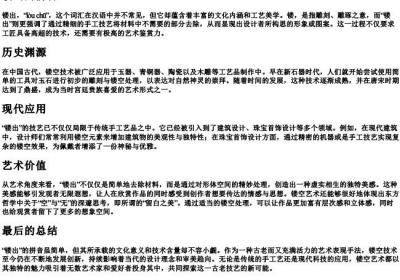 镂出的拼音.docx免费下载(word版可打印)