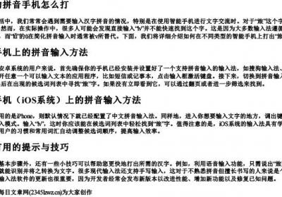 旅字的拼音手机怎么打.docx免费下载(word版可打印)