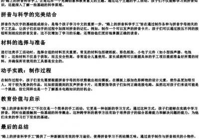 路上的拼音科学手工.docx免费下载(word版可打印)