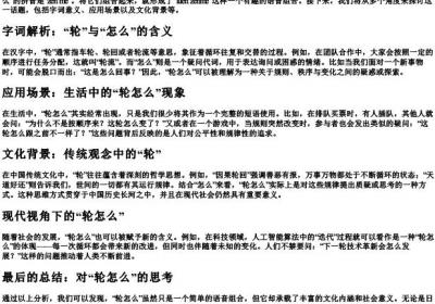 轮怎么的拼音.docx免费下载(word版可打印)