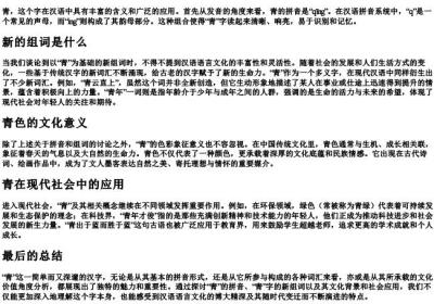 青的拼音是什么新的组词是什么.docx免费下载(word版可打印)