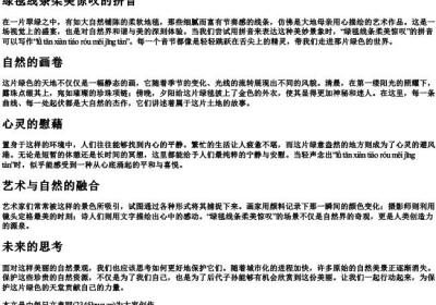 绿毯线条柔美惊叹的拼音.docx免费下载(word版可打印)