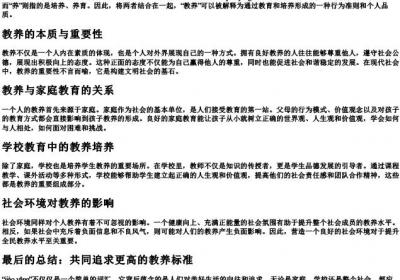 论教养的拼音.docx免费下载(word版可打印)