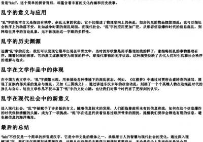 乱的拼音字.docx免费下载(word版可打印)