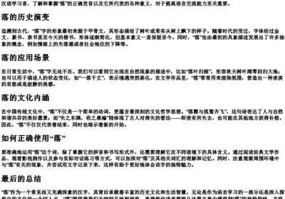 落的拼音是.docx免费下载(word版可打印)