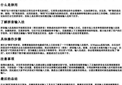 律用的拼音怎么打.docx免费下载(word版可打印)
