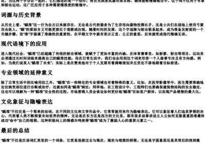 瞄准的拼音和意思.docx免费下载(word版可打印)