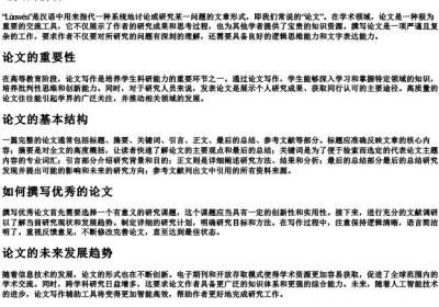论文的拼音.docx免费下载(word版可打印)