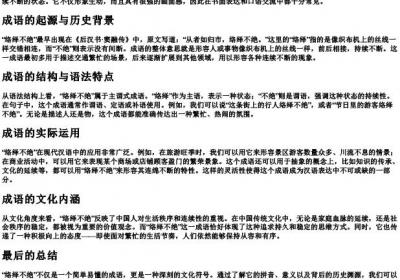 络绎不绝的拼音及解释.docx免费下载(word版可打印)