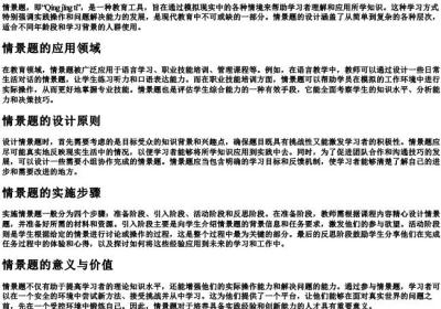 情景题的拼音.docx免费下载(word版可打印)