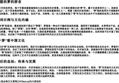 箩筐的箩的拼音和组词.docx免费下载(word版可打印)