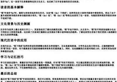 落下残疾的落怎么发音的拼音.docx免费下载(word版可打印)