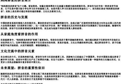 妈妈那里的拼音.docx免费下载(word版可打印)
