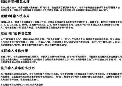 铝的拼音9键怎么打.docx免费下载(word版可打印)