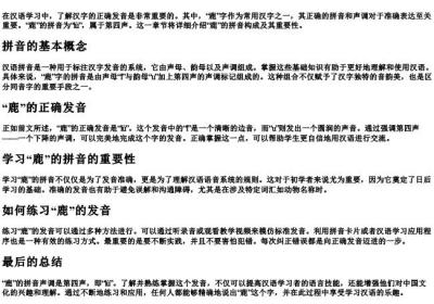 鹿的拼音声调是几声.docx免费下载(word版可打印)